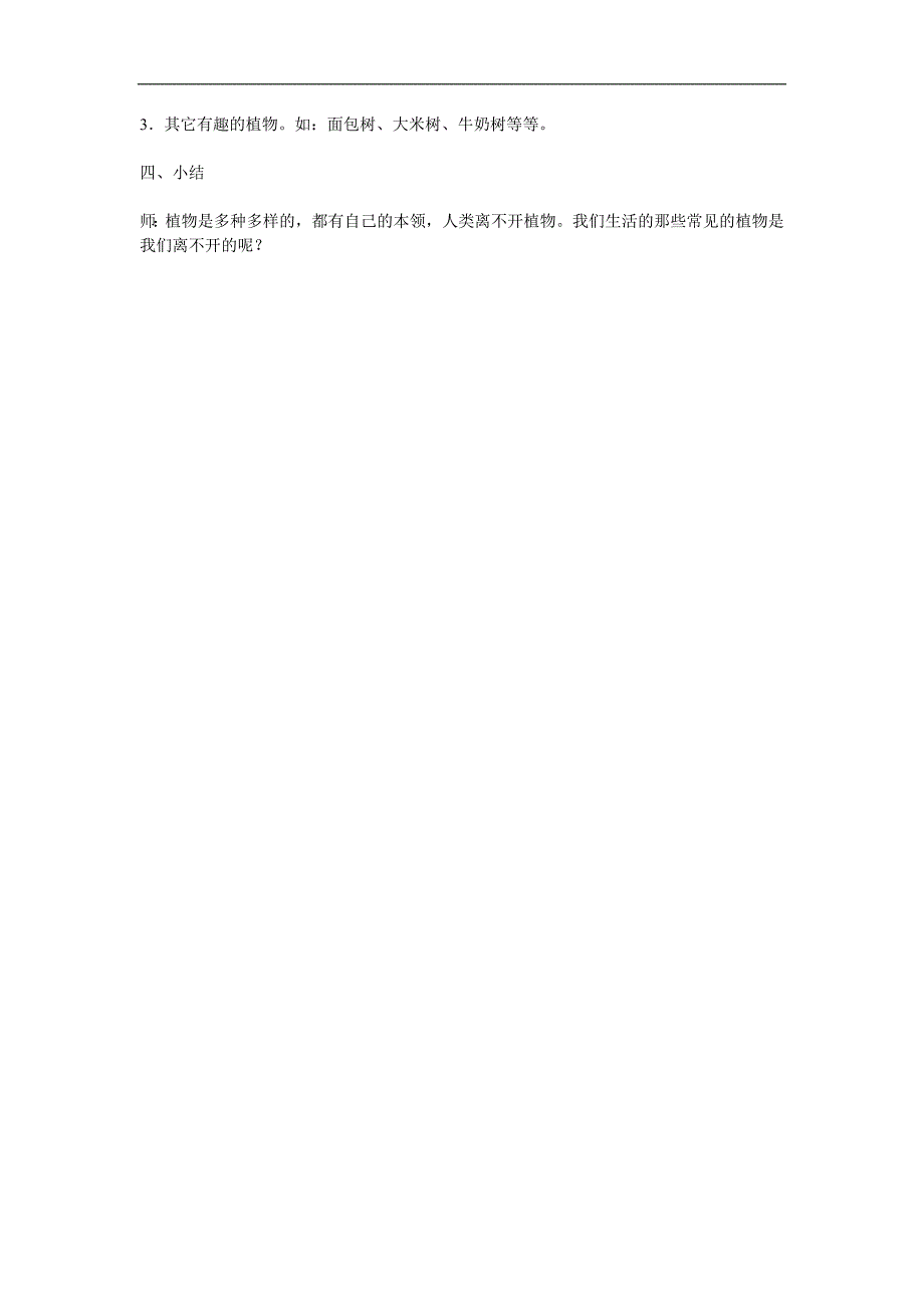 大班科学公开课《有趣的植物》PPT课件教案参考教案.docx_第2页