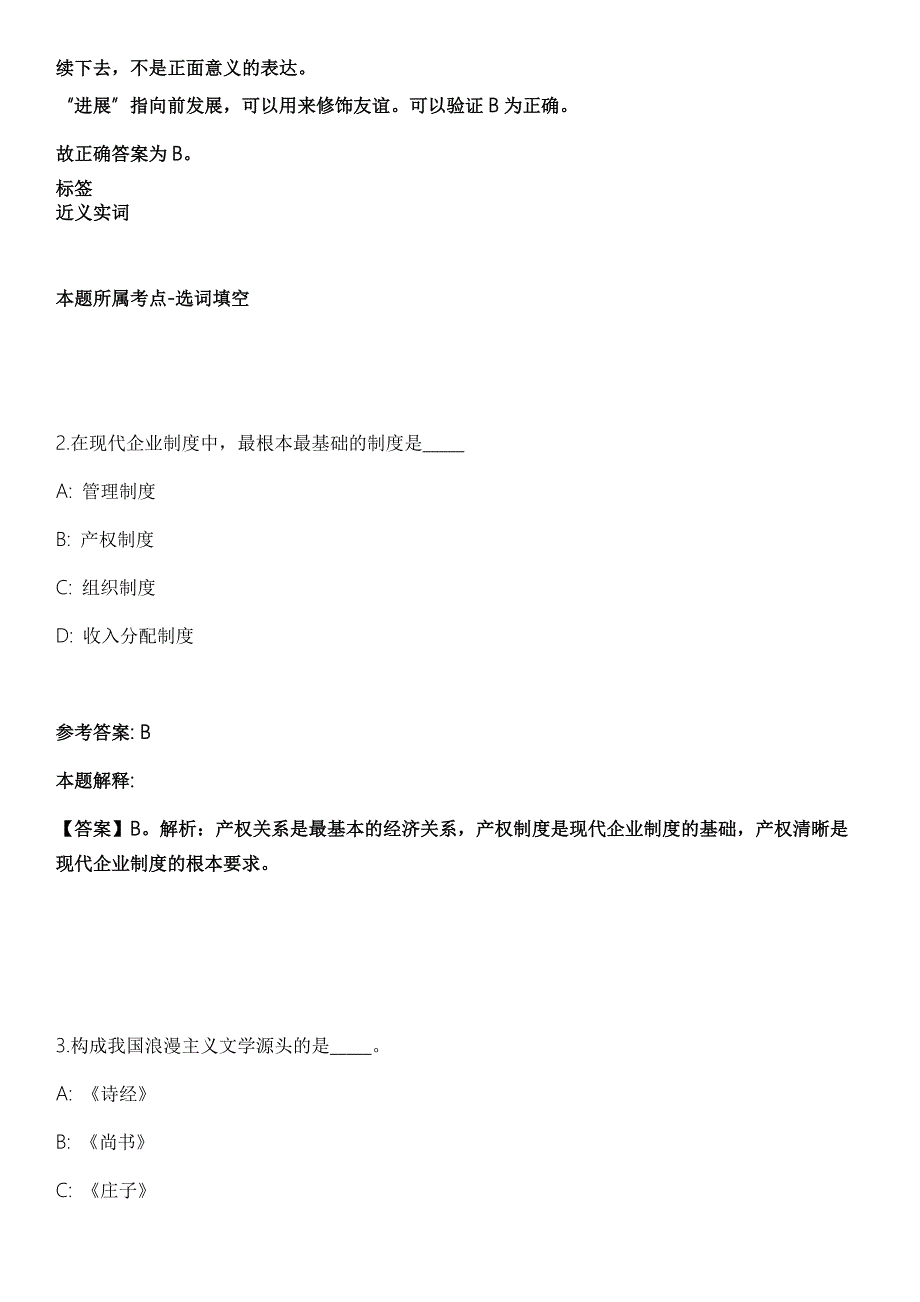 2021年02月金城出版社有限公司招考聘用强化练习卷及答案解析.docx_第2页
