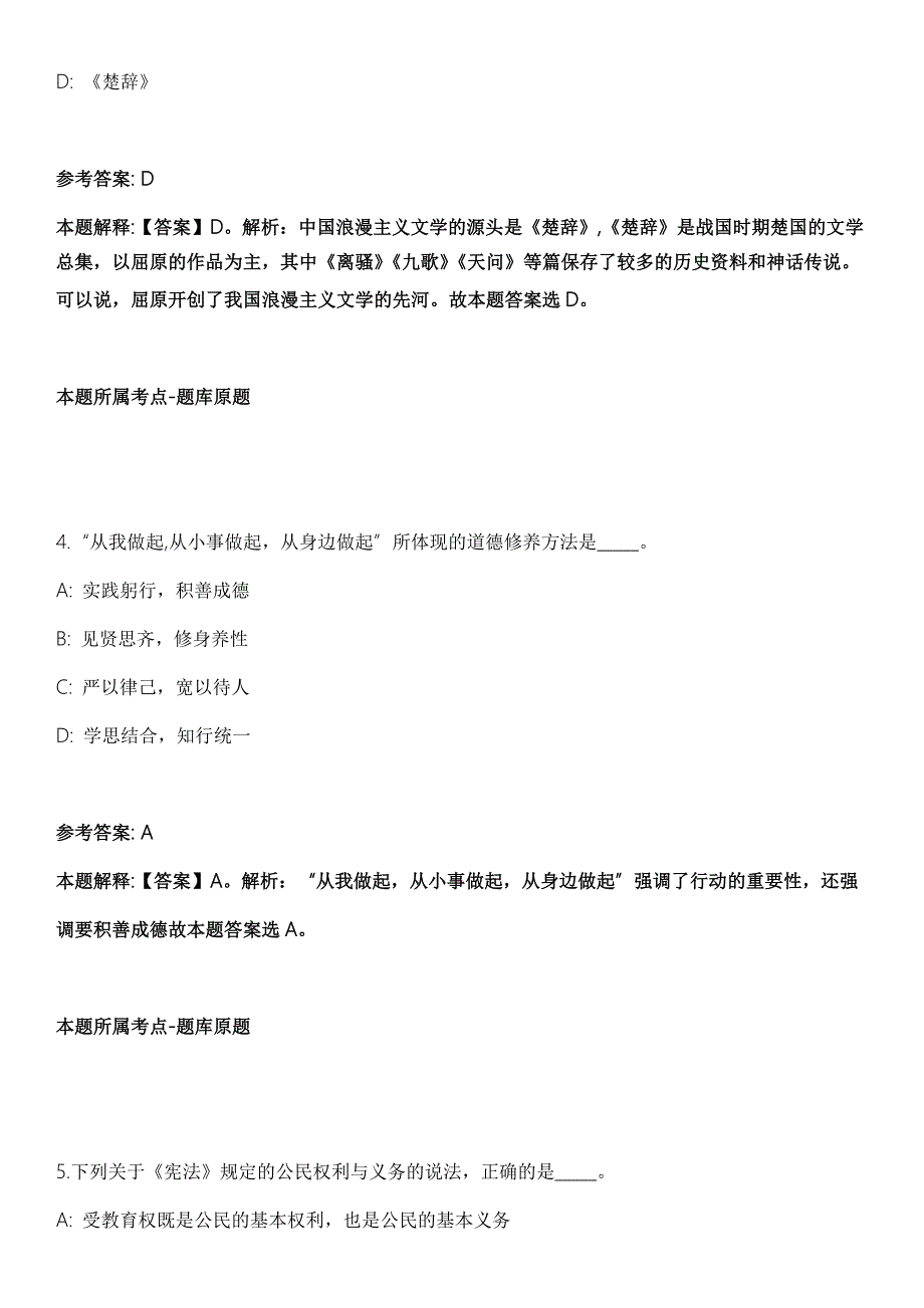 2021年02月金城出版社有限公司招考聘用强化练习卷及答案解析.docx_第3页
