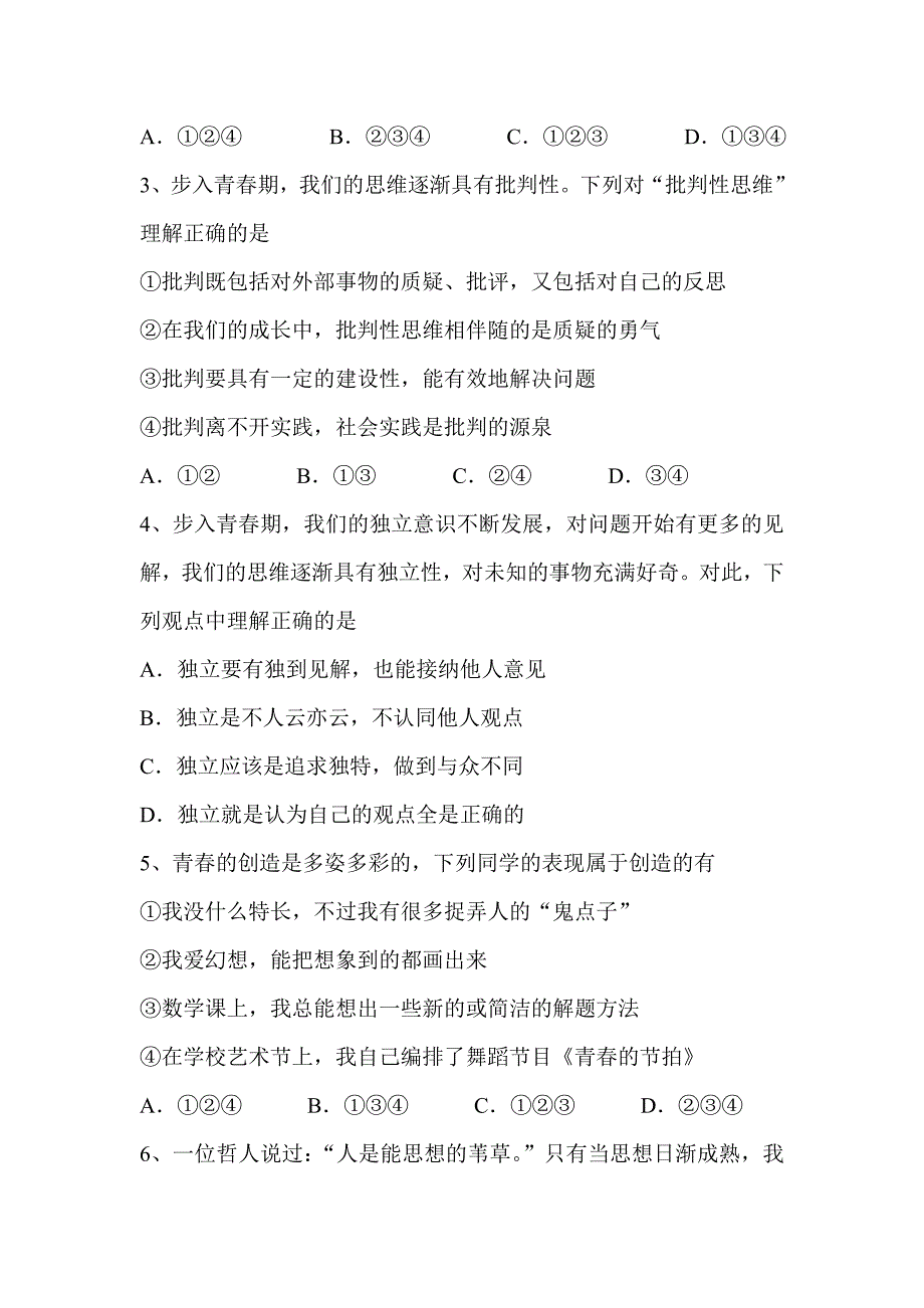 2019年新人教版七年级道德与法治下学期期中试题及答案.doc_第2页