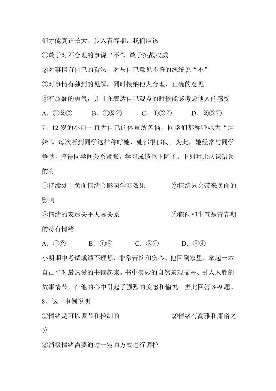 2019年新人教版七年级道德与法治下学期期中试题及答案.doc_第3页
