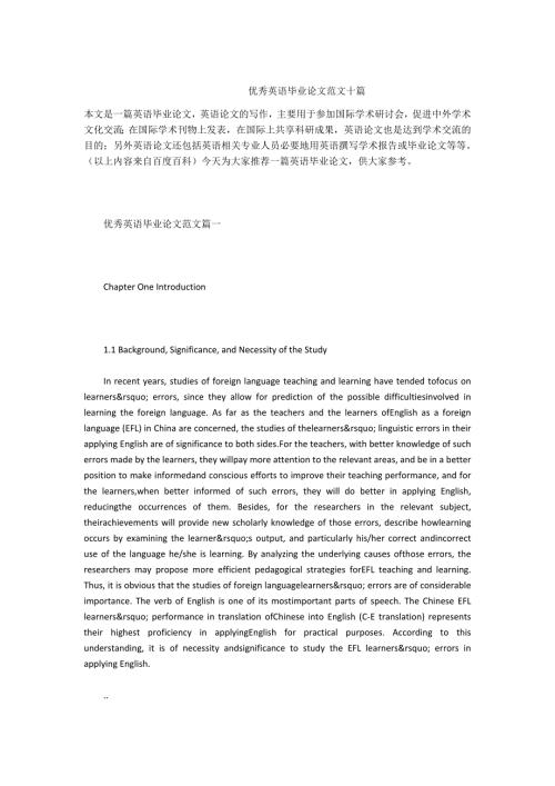 -优秀英语毕业论文范文十篇.docx