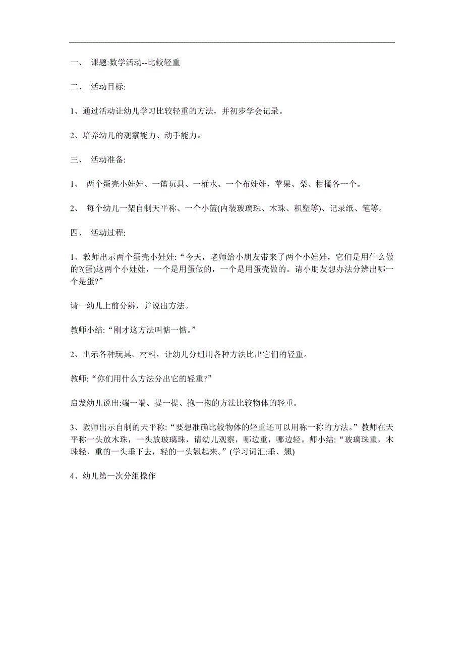 大班比较轻重PPT课件教案参考教案.docx_第1页