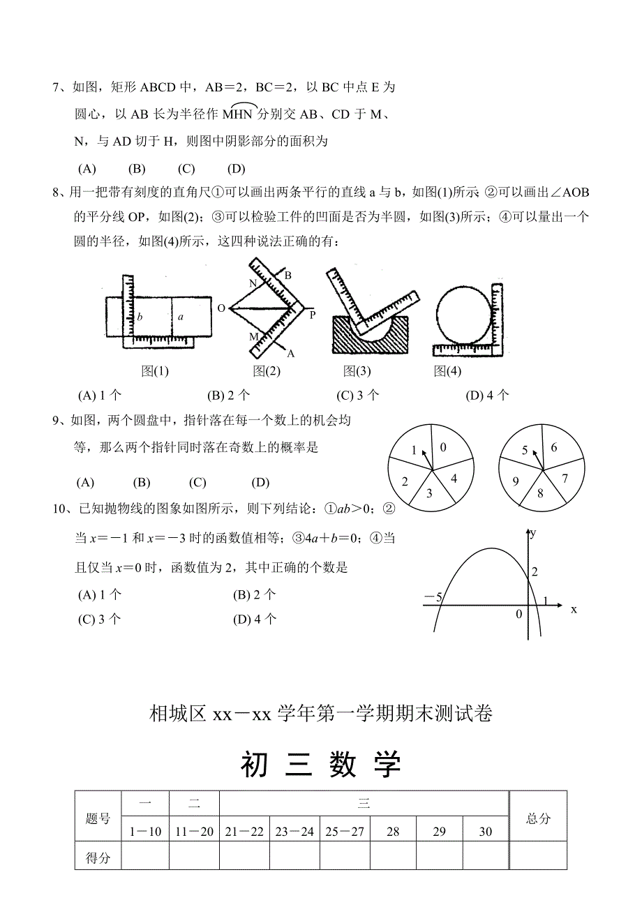 2021-2022年初三数学期末试卷有答案.doc_第2页