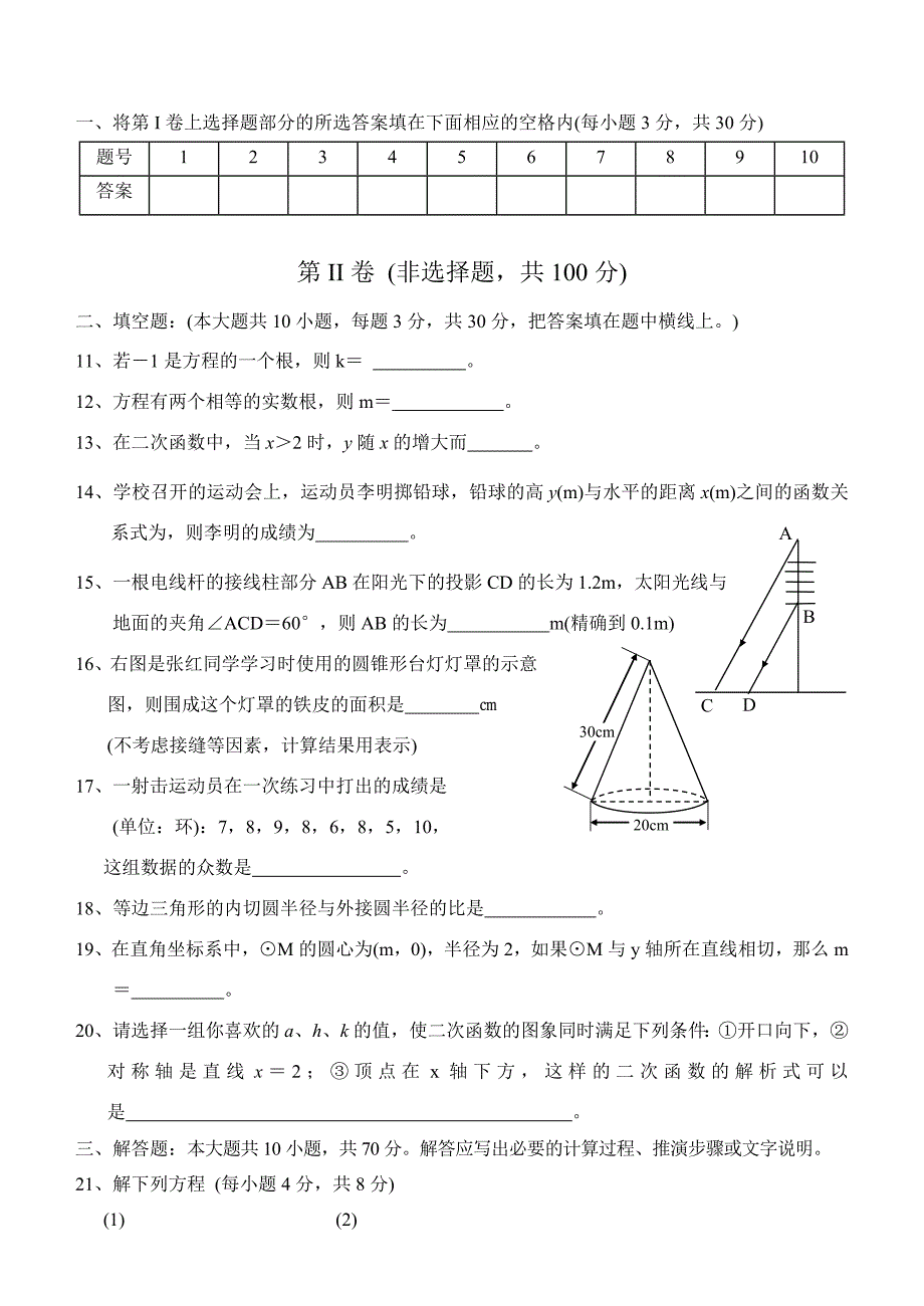 2021-2022年初三数学期末试卷有答案.doc_第3页