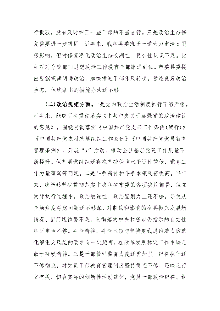 2019年不忘初心牢记使命主题教育主题民主生活会个人发言提纲.docx_第2页