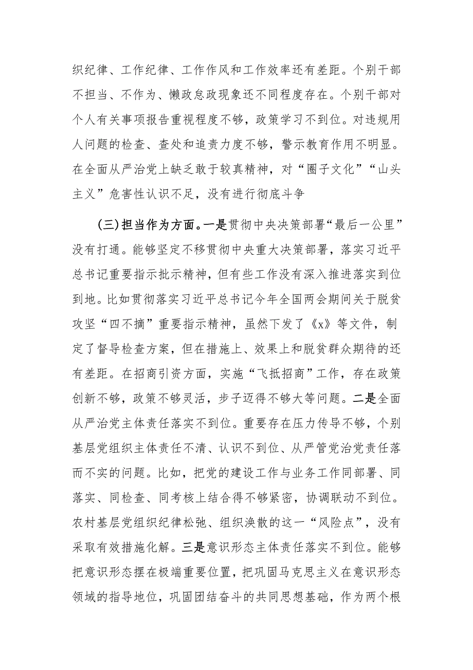 2019年不忘初心牢记使命主题教育主题民主生活会个人发言提纲.docx_第3页
