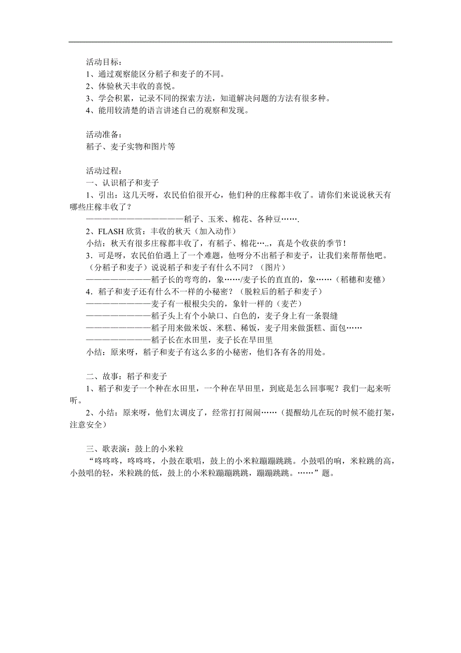 中班科学《稻子和麦子》PPT课件教案参考教案.docx_第1页