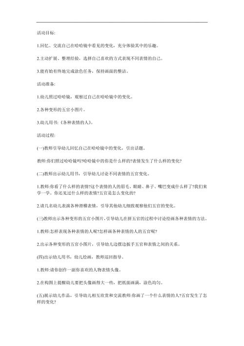 大班美术《各种表情的人》PPT课件教案参考教案.docx