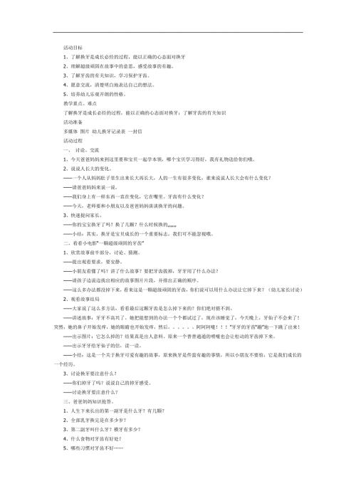 大班语言活动《一颗超级顽固的牙》PPT课件教案参考教案.docx