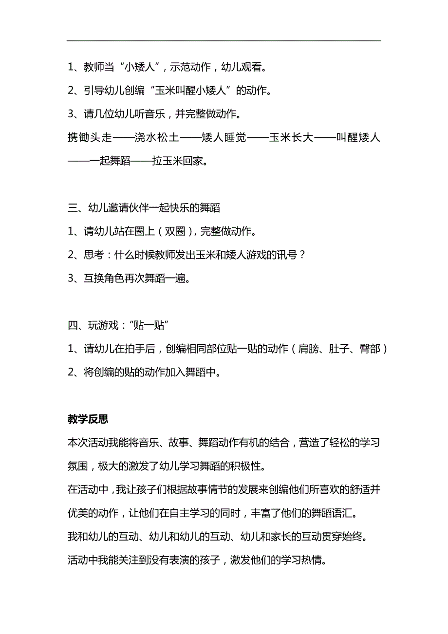 中班音乐游戏《小矮人和玉米》PPT课件教案参考教案.docx_第2页