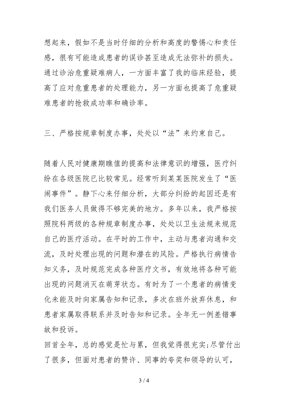 2021医院先进个人事迹材料.docx_第3页