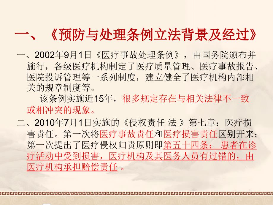 2018年版本的医疗纠纷预防与处理条例解读.ppt_第2页