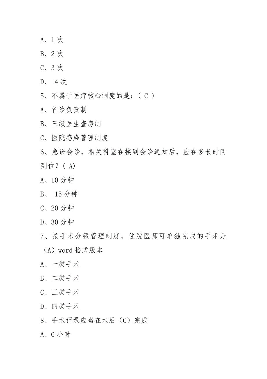 2021十八项医疗核心制度试题和答案.docx_第2页