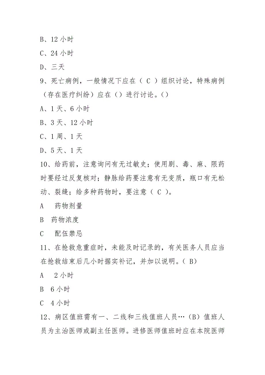 2021十八项医疗核心制度试题和答案.docx_第3页