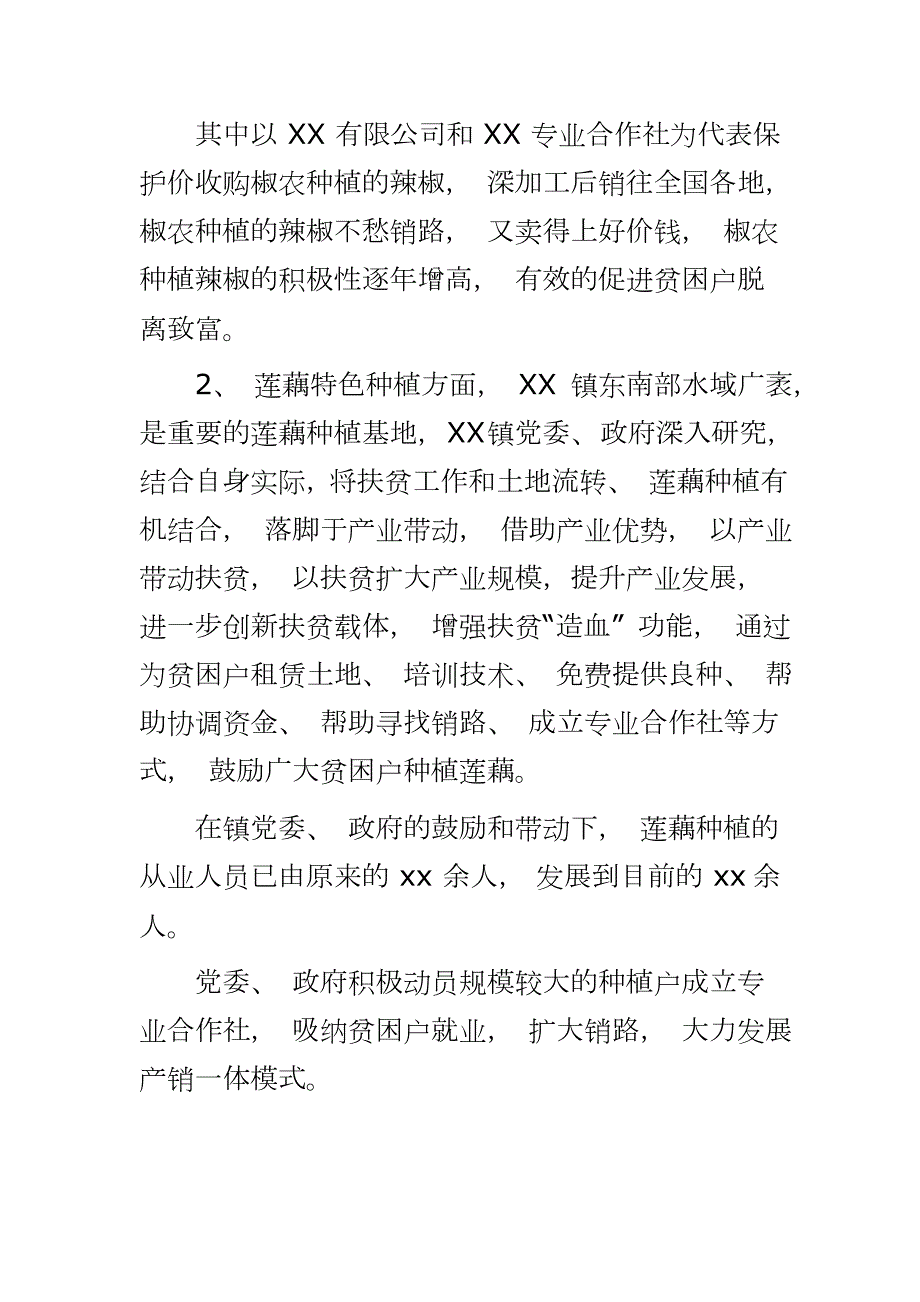 2020年乡镇消费扶贫开展情况汇报工作总结.docx_第2页
