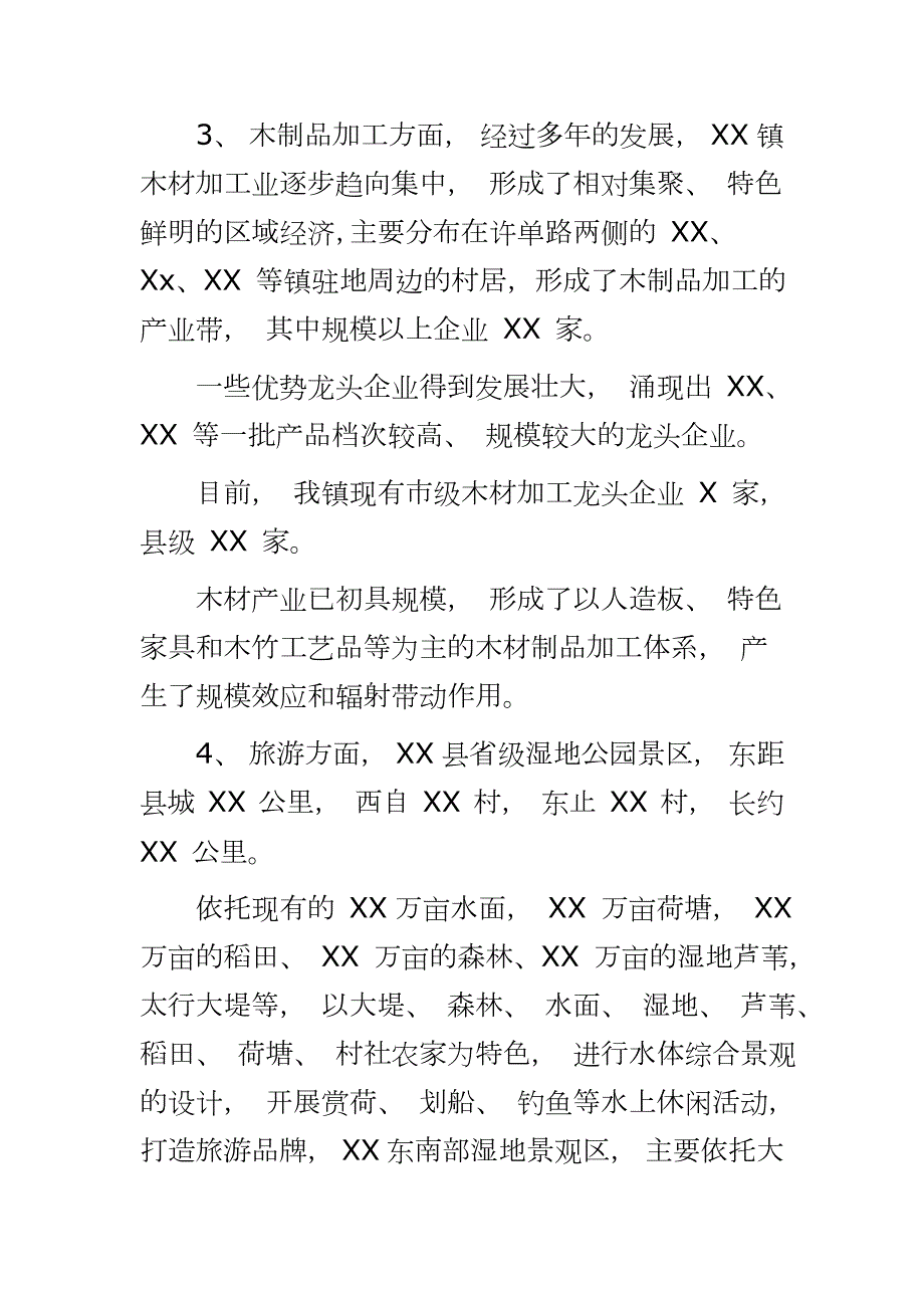 2020年乡镇消费扶贫开展情况汇报工作总结.docx_第3页