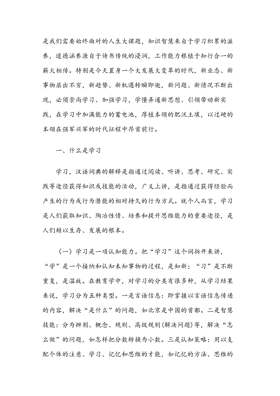 2020年第二季度专题党课讲稿7篇汇编.docx_第2页