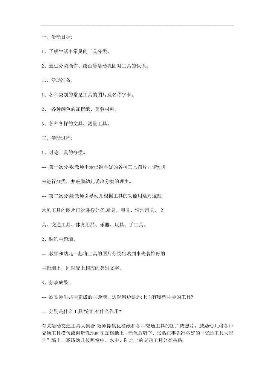 大班科学《工具的分类》PPT课件教案参考教案.docx_第1页