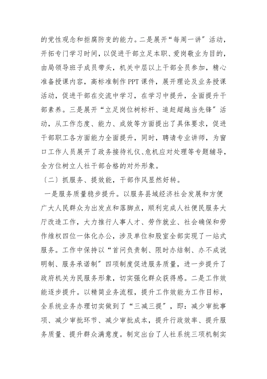2021年人社局党组书记局长述职述廉报告.doc_第2页