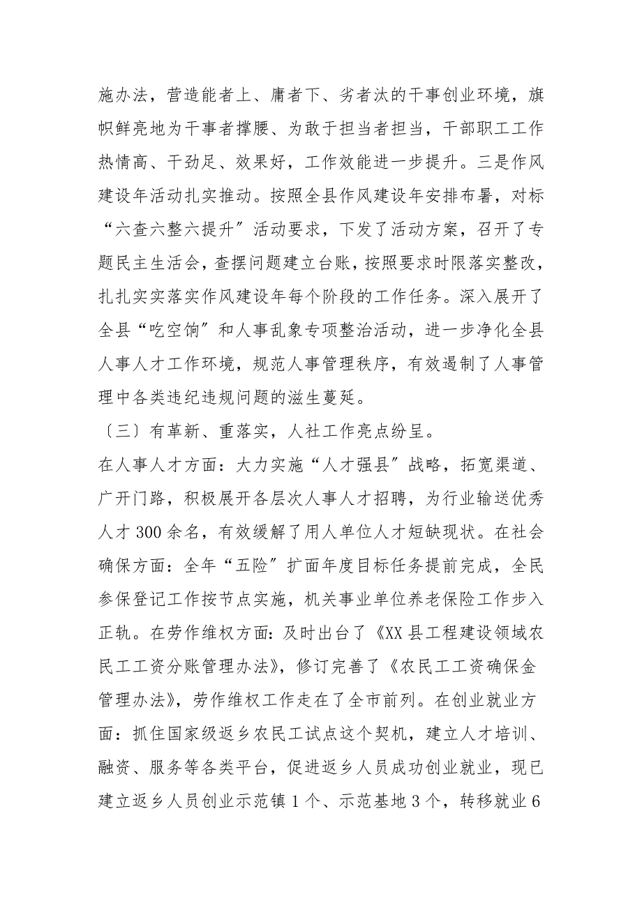 2021年人社局党组书记局长述职述廉报告.doc_第3页