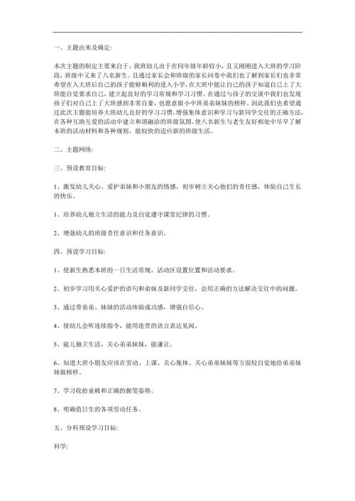 大班语言《我是大班小朋友》PPT课件教案参考教案.docx
