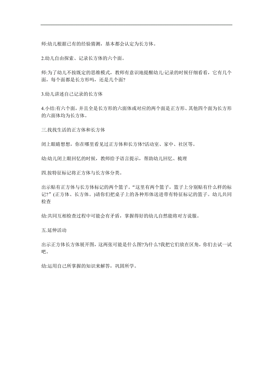 大班数学公开课《长方体和正方体》PPT课件教案参考教案.docx_第2页