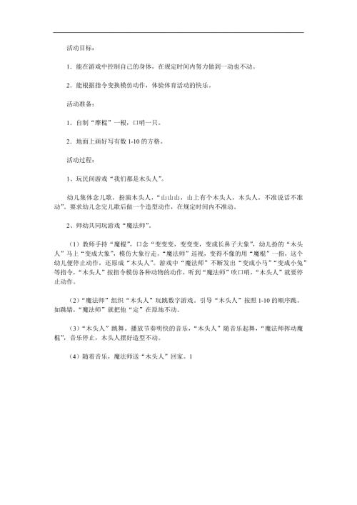 中班体育《快乐的木头人》PPT课件教案参考教案.docx