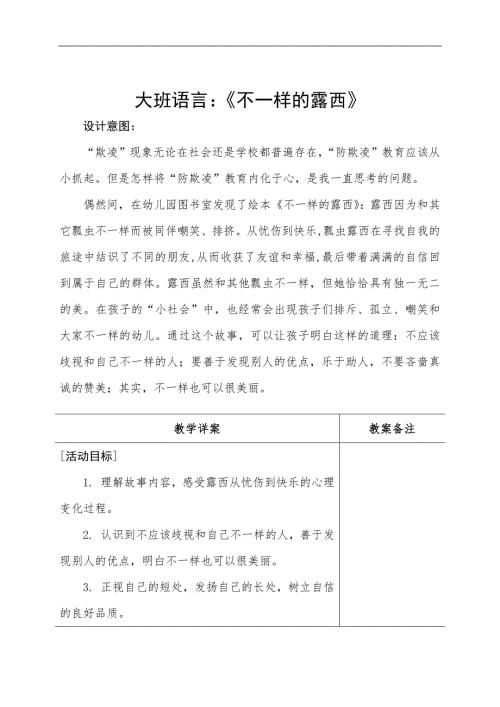 大班语言《不一样的露西》PPT课件教案微教案.docx