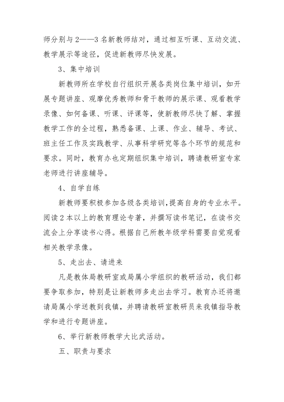 2020-2021学年新教师培训工作计划.doc_第3页