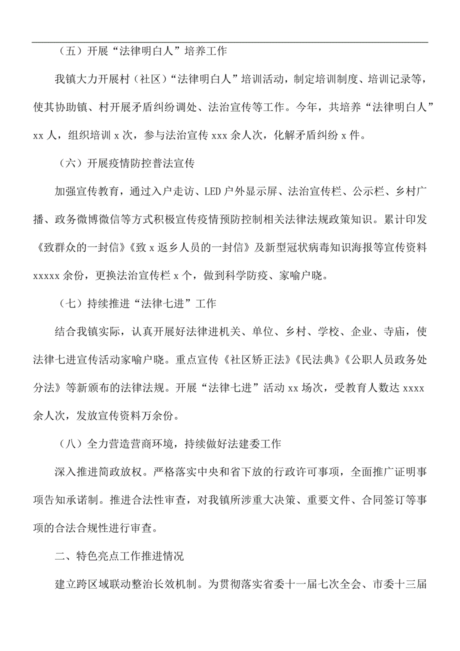 2021年乡镇依法治镇工作总结.docx_第2页