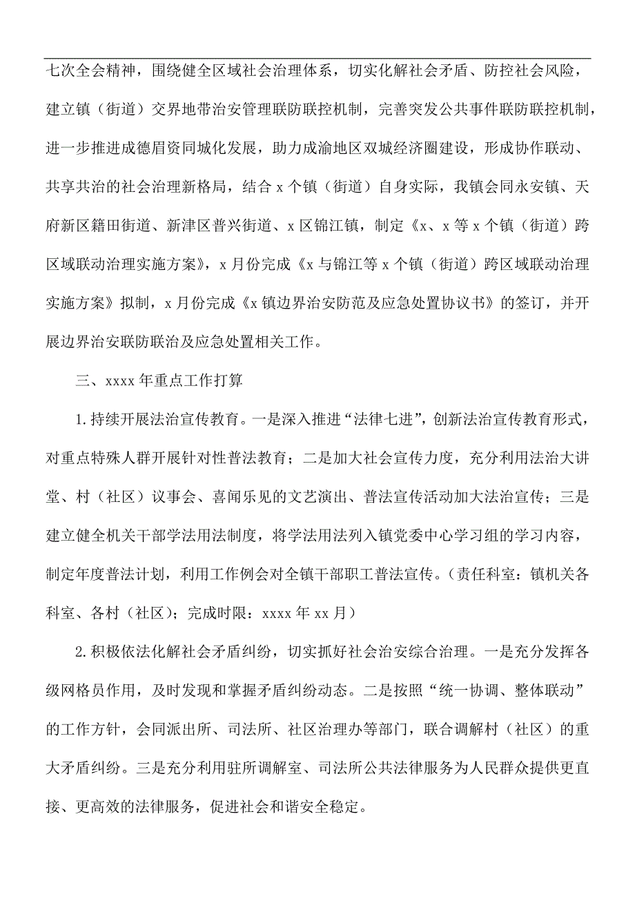 2021年乡镇依法治镇工作总结.docx_第3页