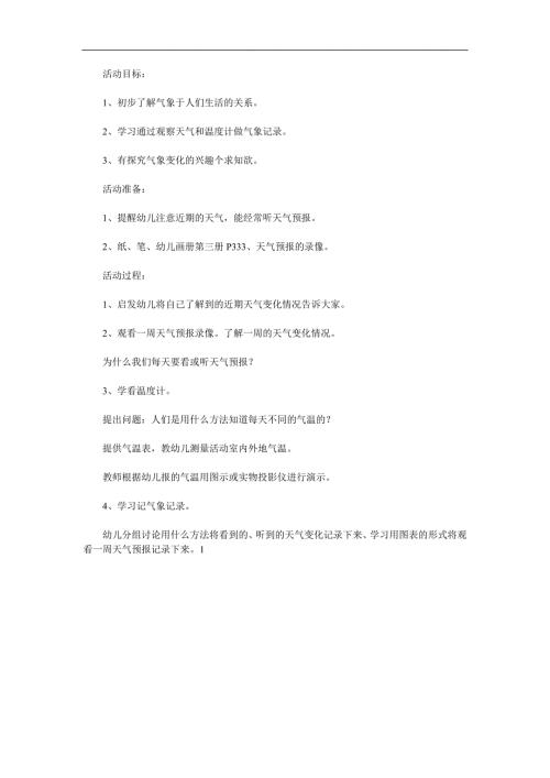大班科学《做气象记录》PPT课件教案参考教案.docx