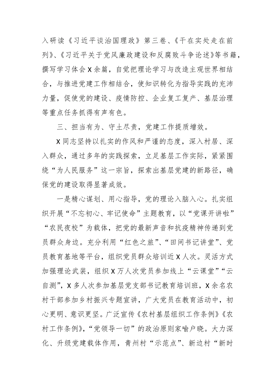 2021基层党员干部镇党委副书记两优一先事迹材料.docx_第2页