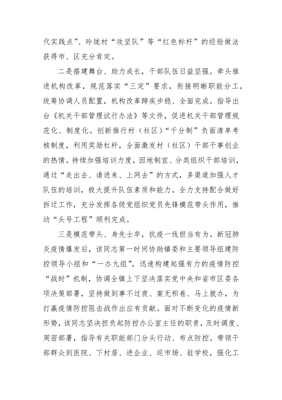 2021基层党员干部镇党委副书记两优一先事迹材料.docx_第3页