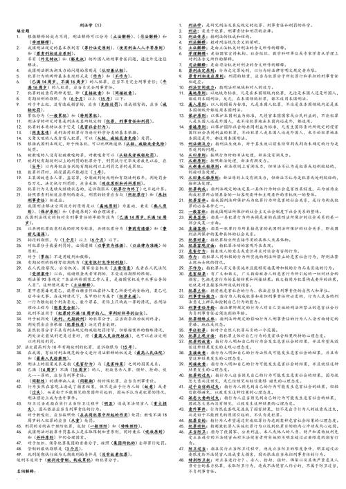 2018年电大刑法学考试必备小抄.doc
