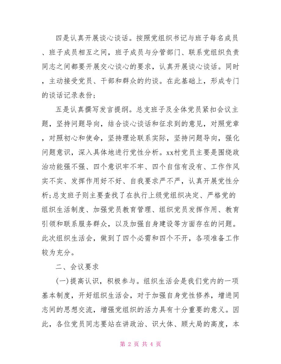 2021党总支组织生活会动员讲话稿.doc_第2页