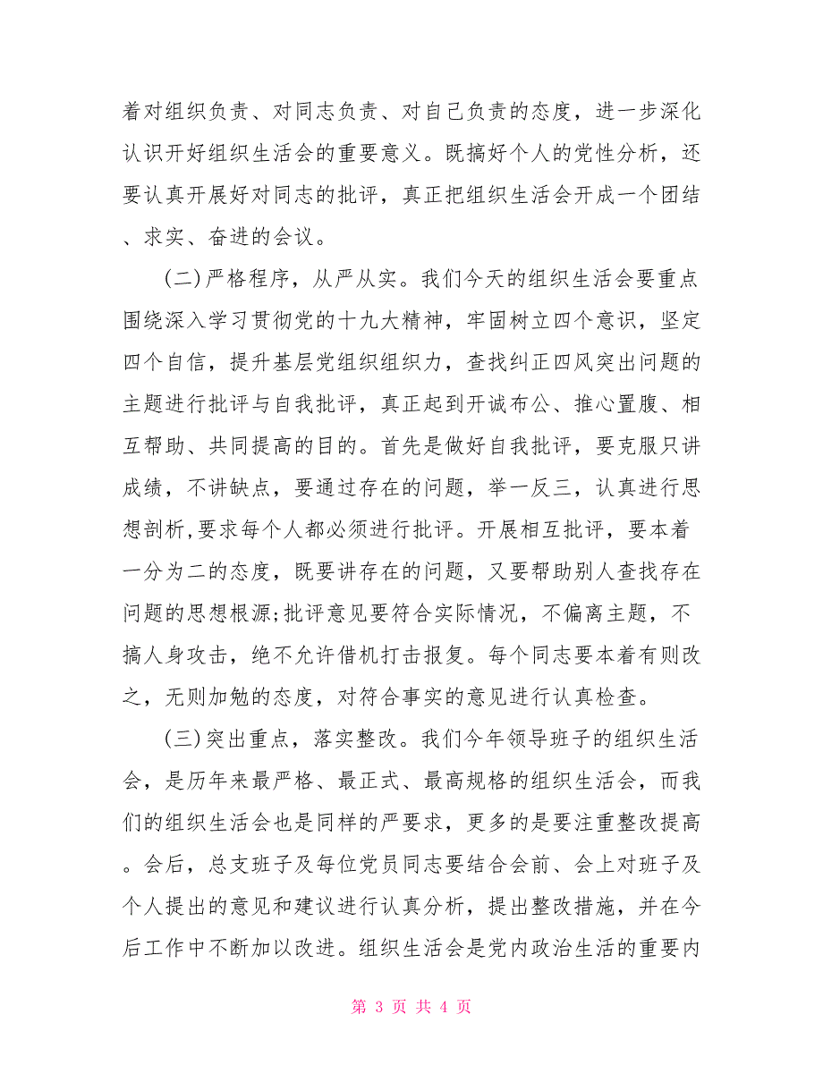2021党总支组织生活会动员讲话稿.doc_第3页