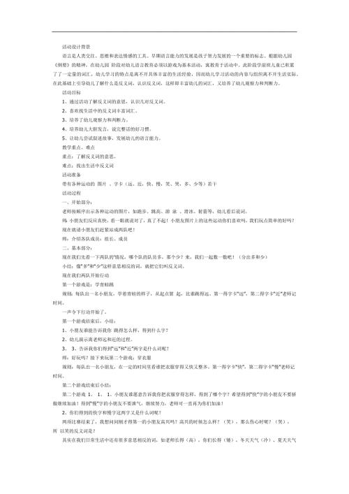 大班语言公开课《说反义词》PPT课件教案参考教案.docx