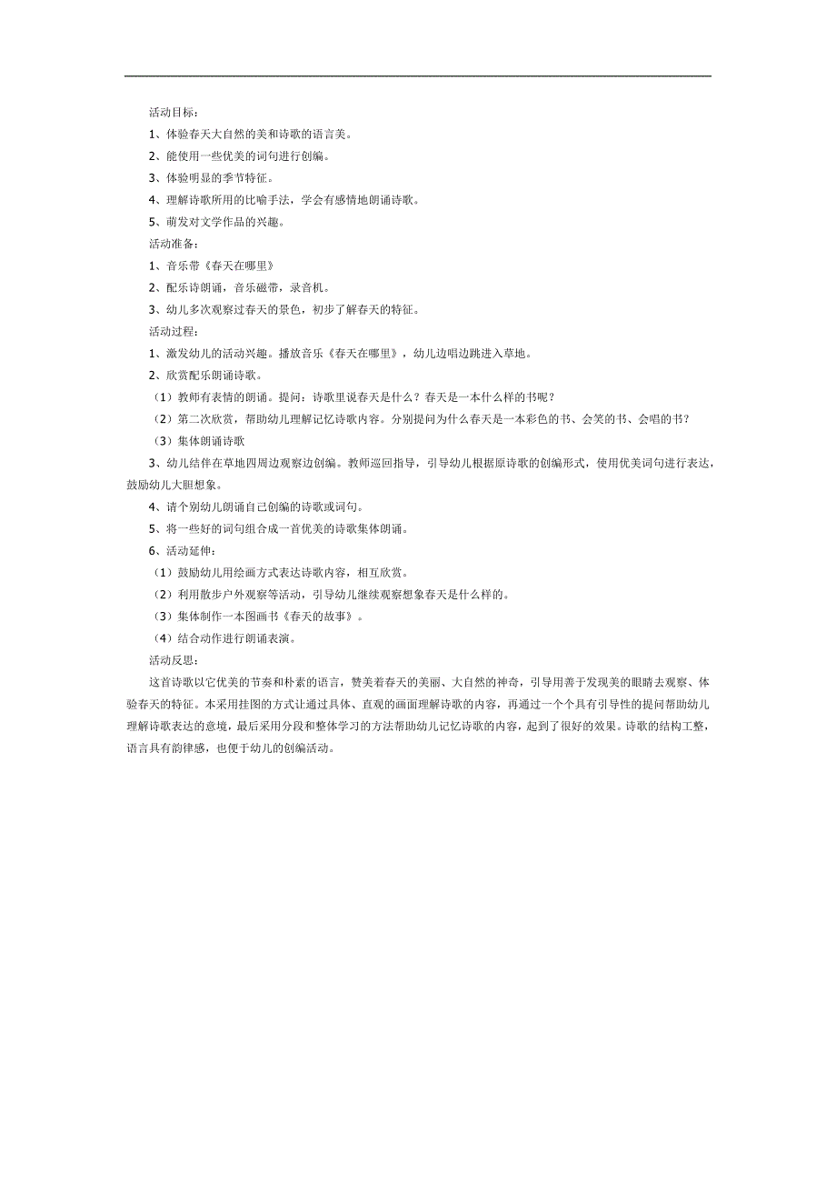 大班语言教育活动《天在哪里》PPT课件教案参考教案.docx_第1页
