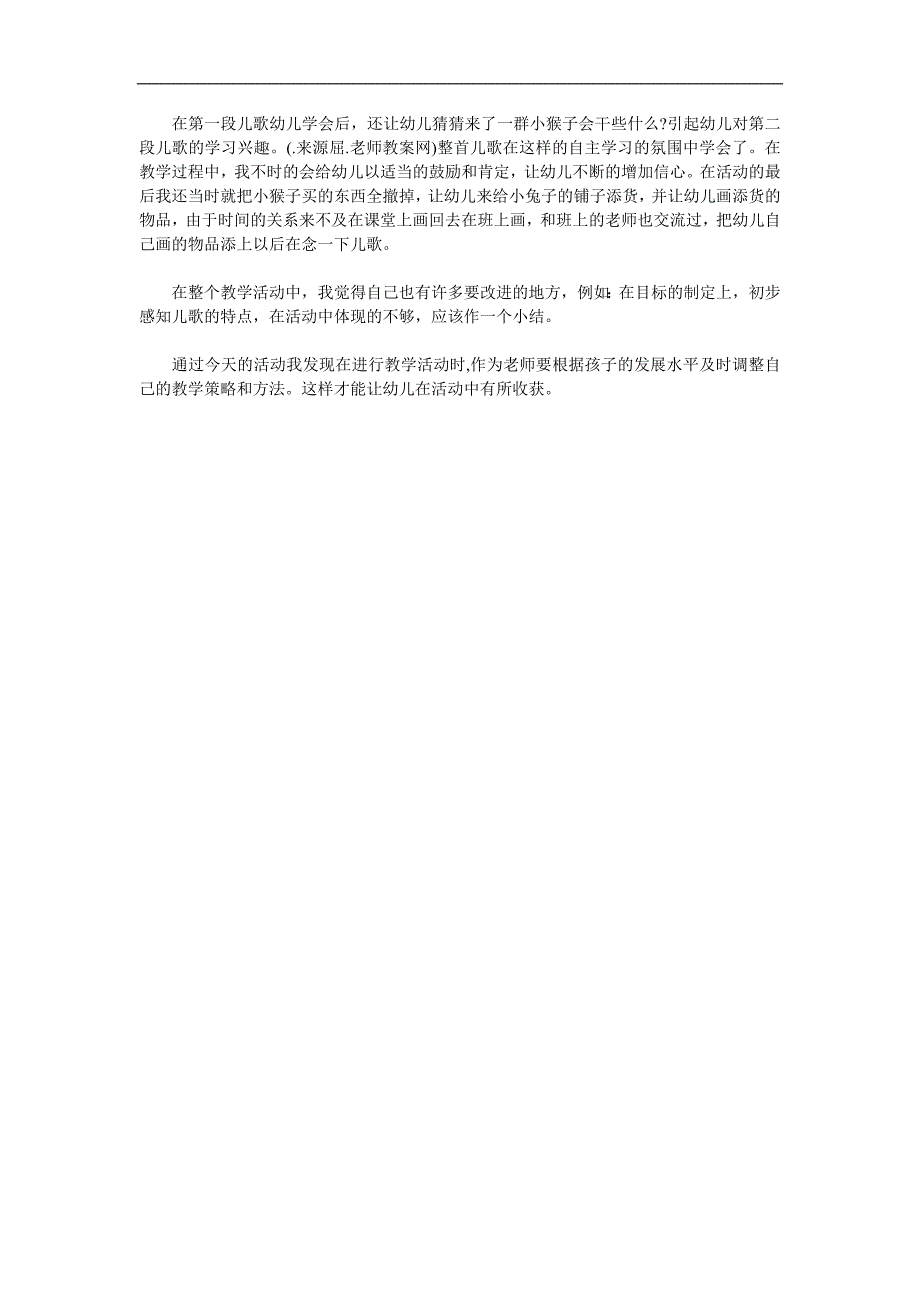 中班语言《小兔子开铺子》PPT课件教案参考教案.docx_第3页