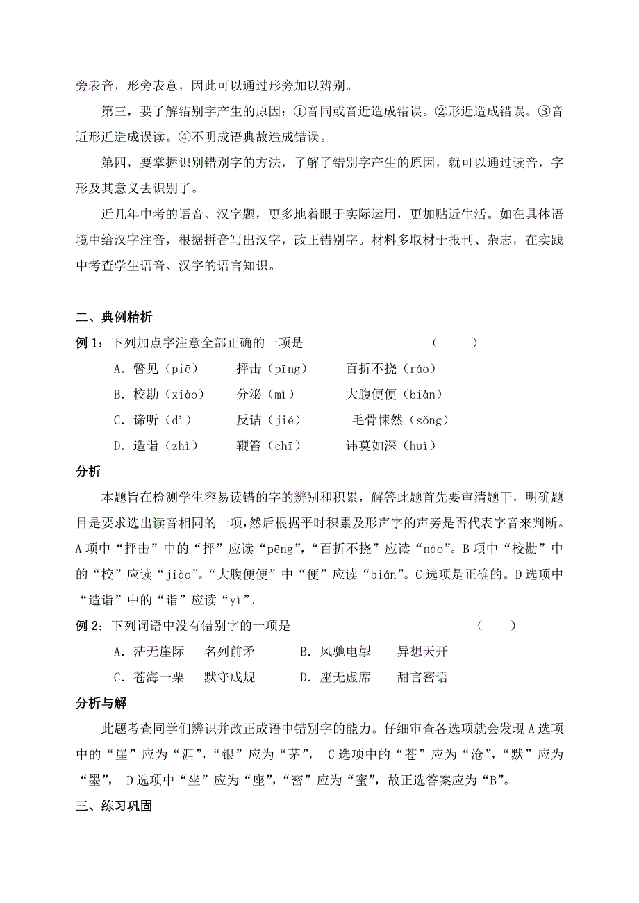 2019-2020年中考语文基础知识总复习教案.doc_第2页