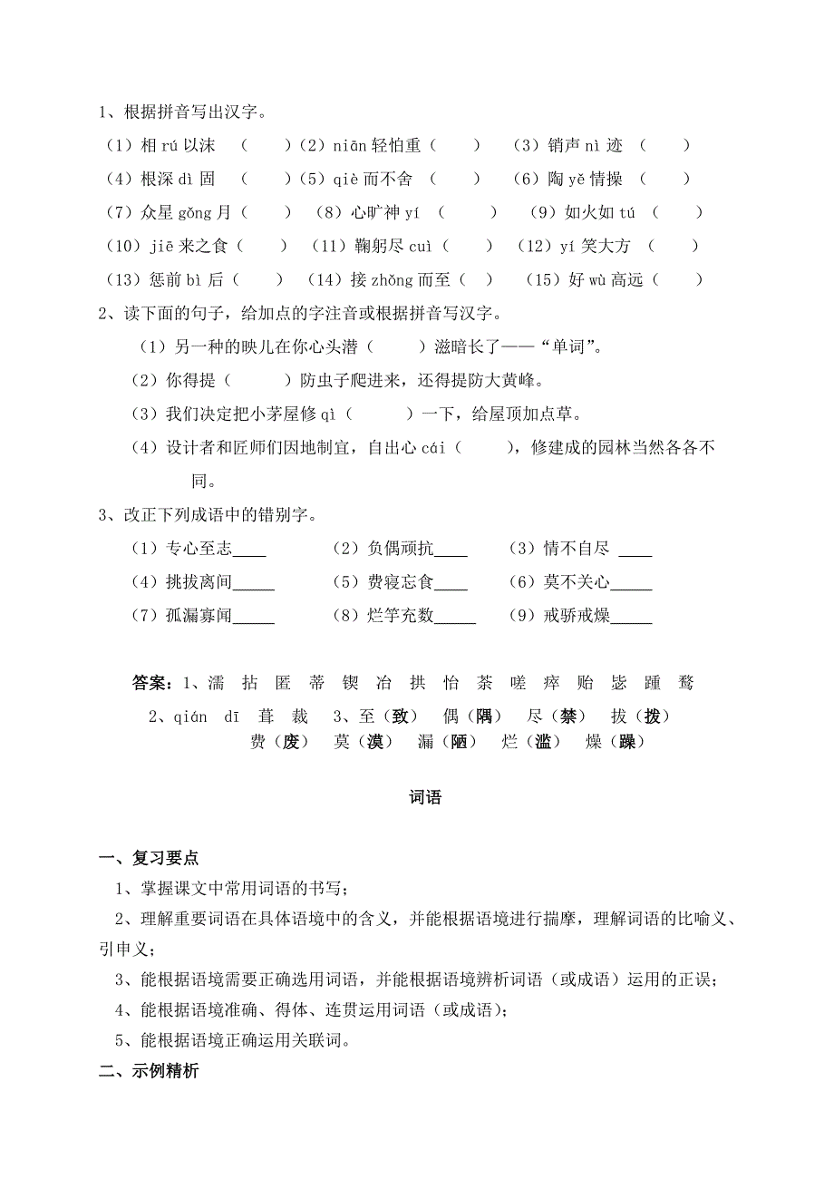 2019-2020年中考语文基础知识总复习教案.doc_第3页