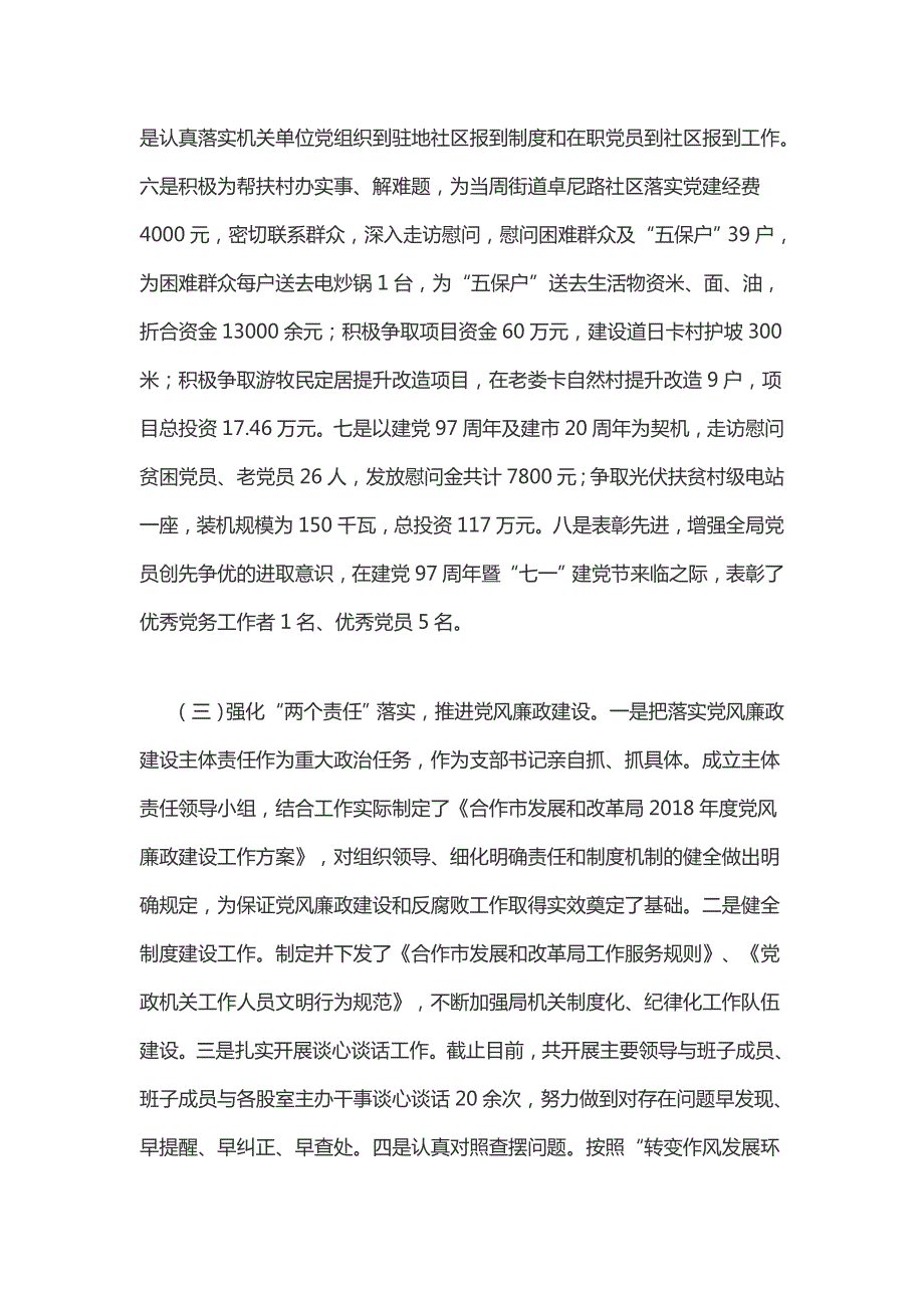 2019市发改局党支部书记抓基层党建工作述职报告精选.docx_第2页