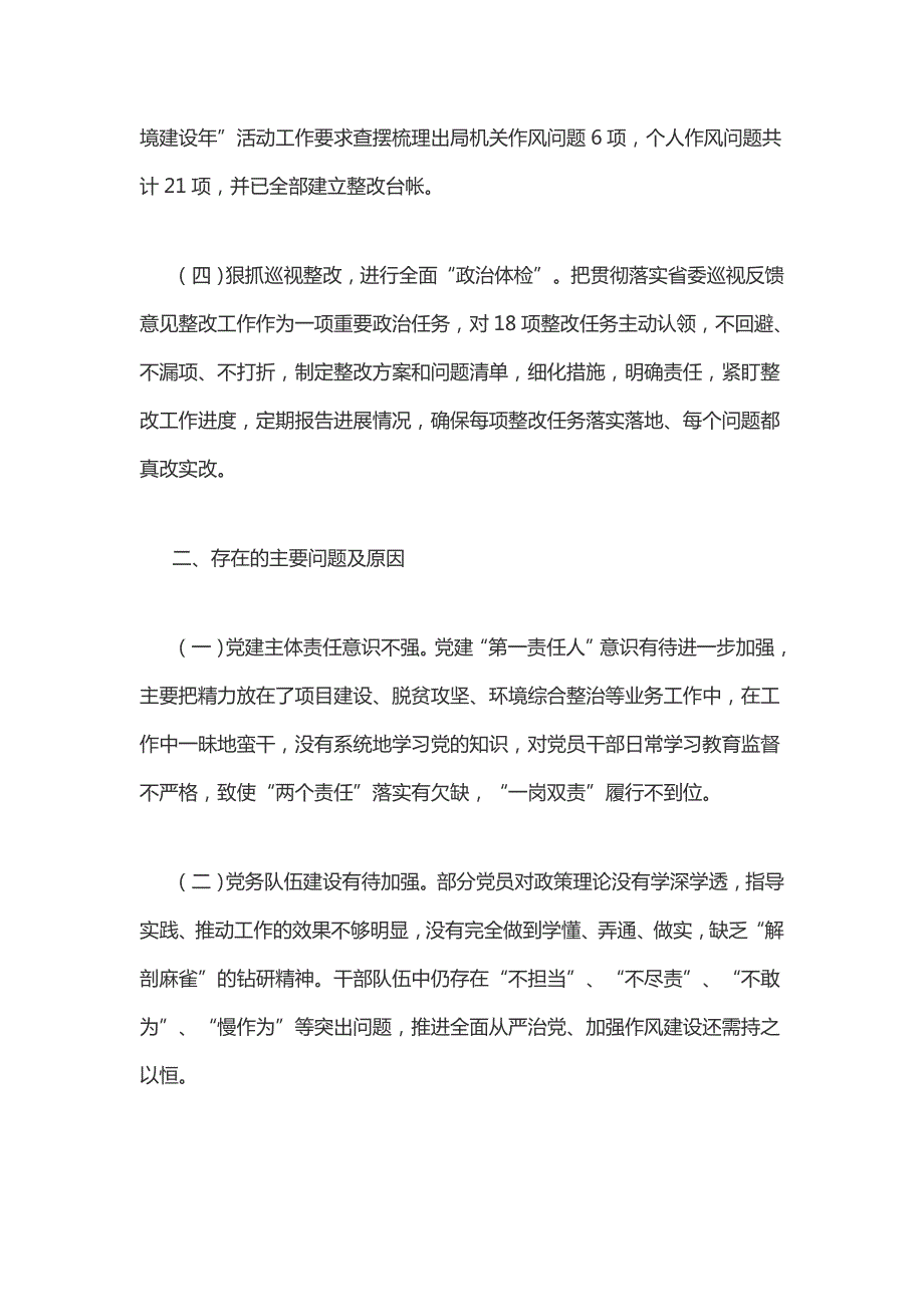 2019市发改局党支部书记抓基层党建工作述职报告精选.docx_第3页