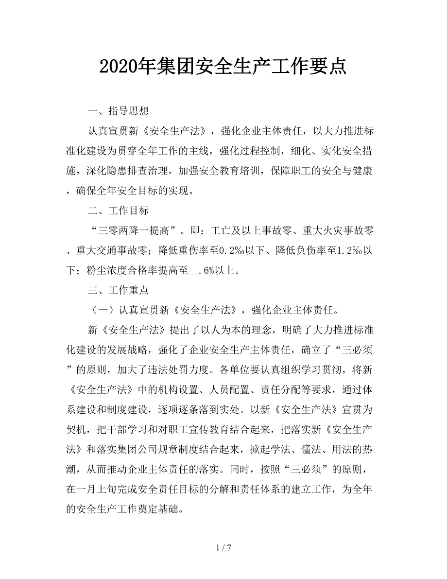 2020年集团安全生产工作要点.doc_第1页