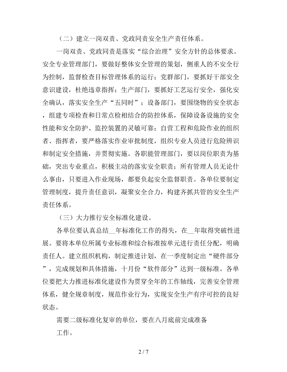 2020年集团安全生产工作要点.doc_第2页