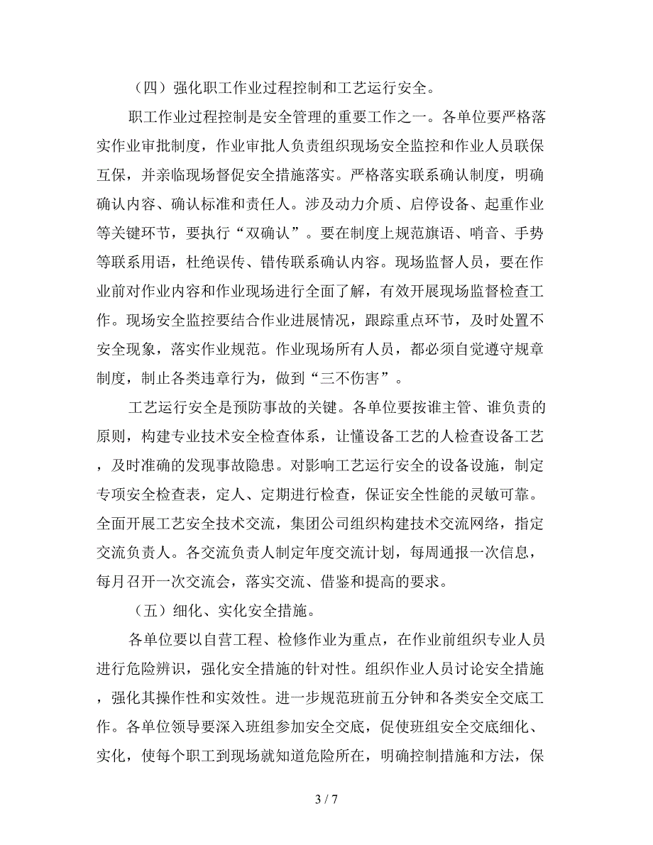 2020年集团安全生产工作要点.doc_第3页