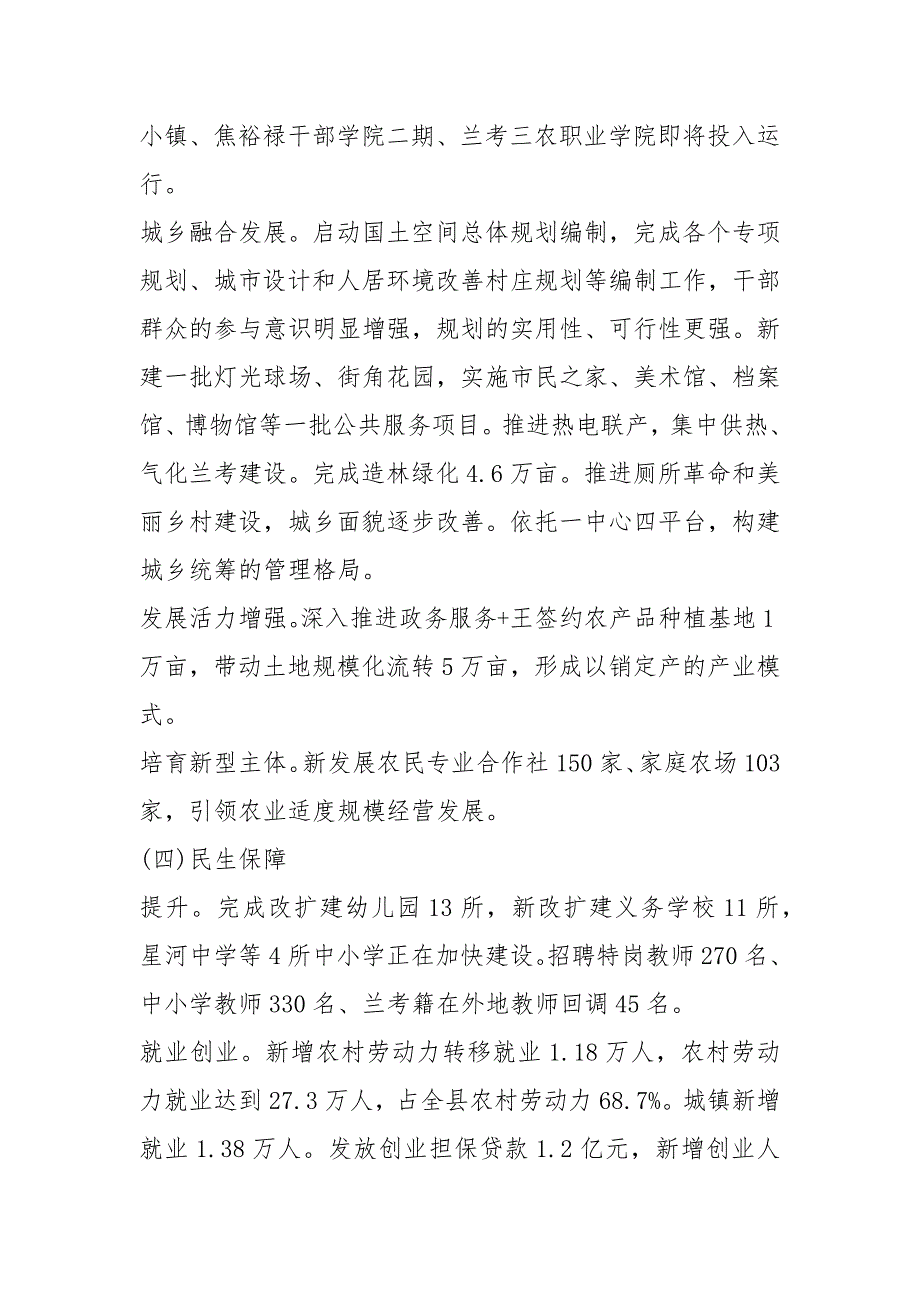 2020年兰考县政府工作报告全文.docx_第2页