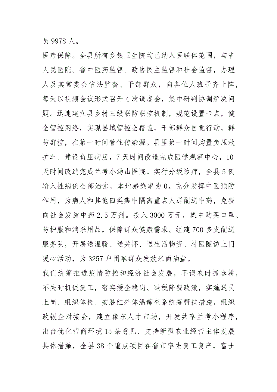2020年兰考县政府工作报告全文.docx_第3页